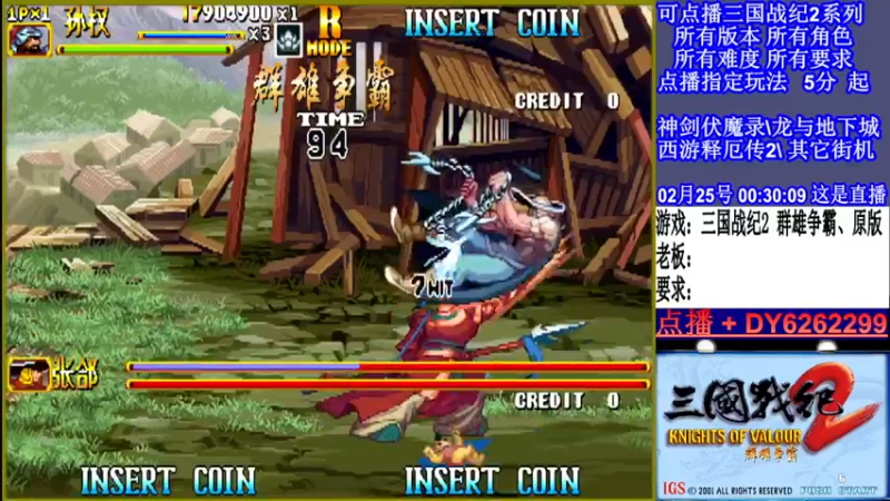【2022-02-25 00点场】黑岩礁的直播间：三国战纪2全版本，全能
