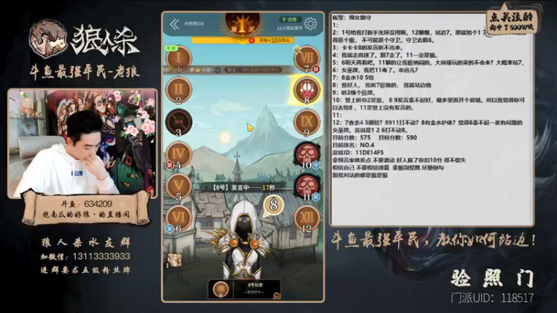 【2022-02-24 18点场】EA丶老狼：#狼人杀官方#冲击榜一！