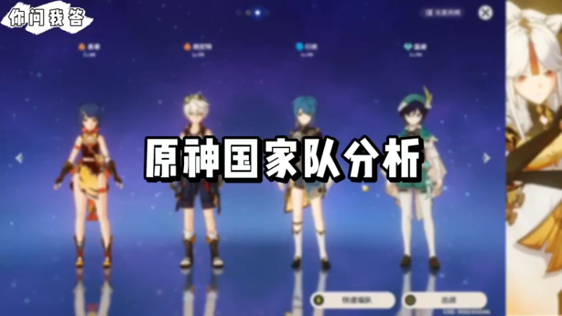【原神】你问我答-原神国家队分析