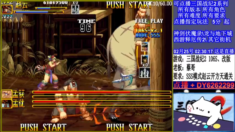 【2022-02-25 02点场】黑岩礁的直播间：三国战纪2全版本，全能