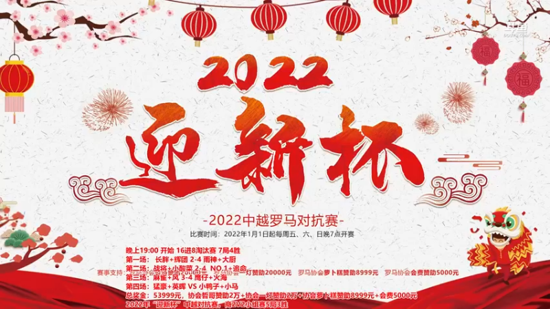 【2022-02-24 18点场】罗马协会：罗马复兴巅峰对决