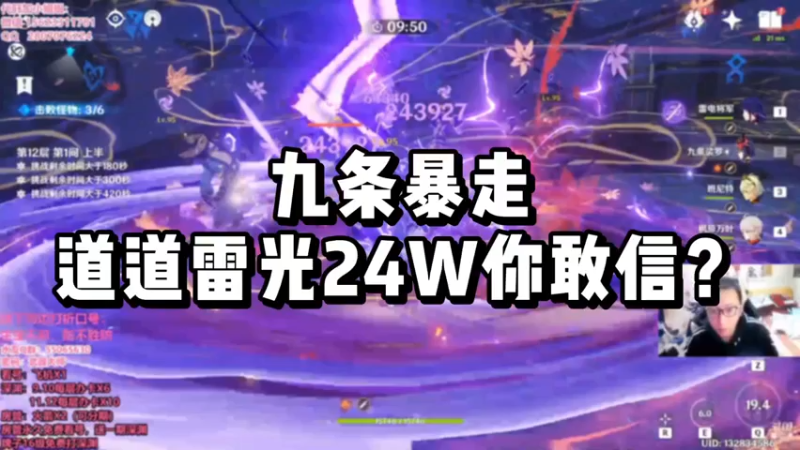 【原神】你问我答-九条暴走，道道雷光24W你敢信？