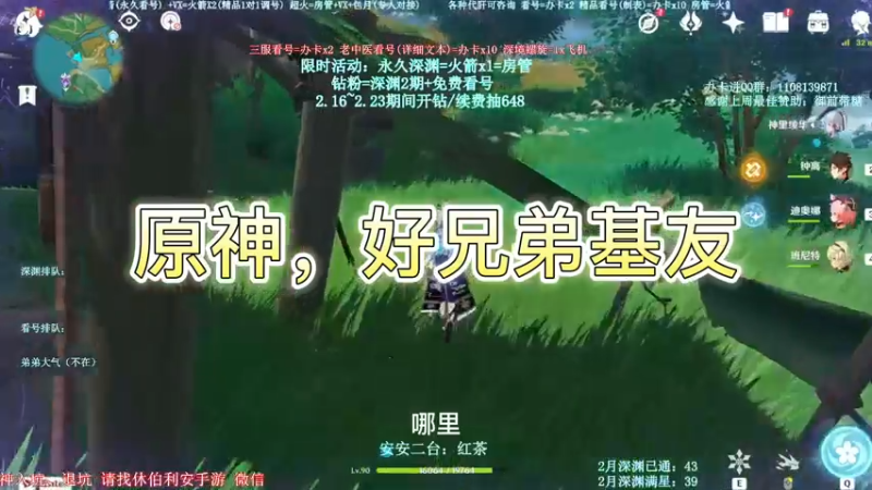 原神，好兄弟基友