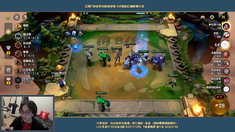 我在斗鱼看主任5748直播LOL手游