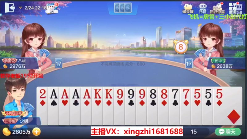 【2022-02-24 22点场】灬幸之斗地主灬：正常直播了!新年好，老板们新年越来越好！