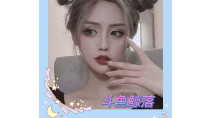 #天天狼人杀#鲸落是嗷呜嗷呜狼