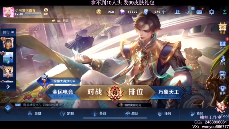 【2022-02-24 21点场】温柚：【温柚】王者局匹配路人！99礼包送不停