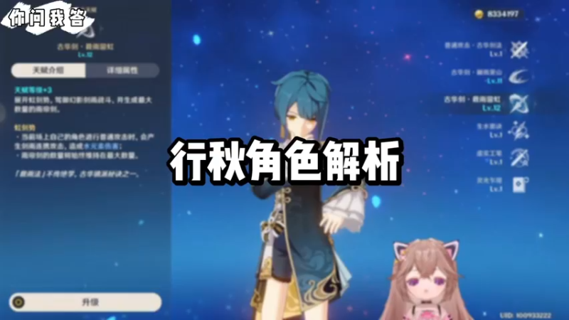 【原神】你问我答-行秋角色解析