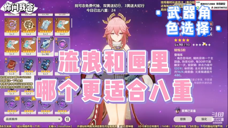 【原神】你问我答-流浪和匣里哪个更适合八重