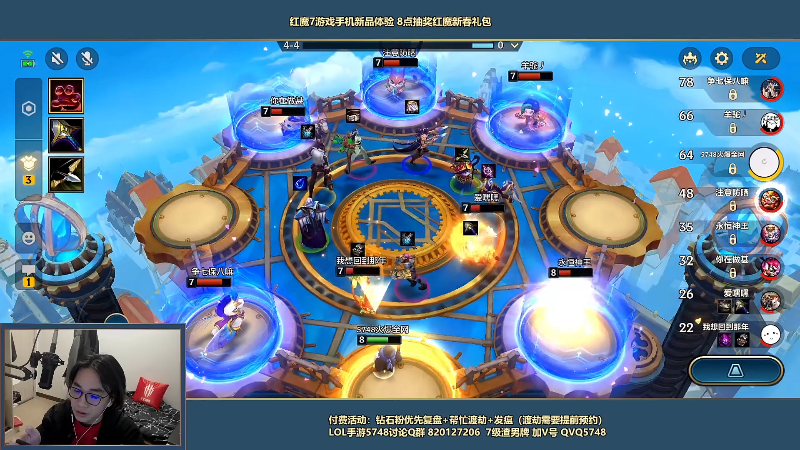 我在斗鱼看主任5748直播LOL手游