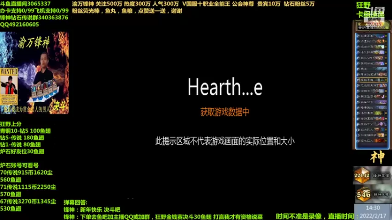 【2022-02-17 14点场】渝万锋神：渝万锋神至尊炉石传说3065337直播间