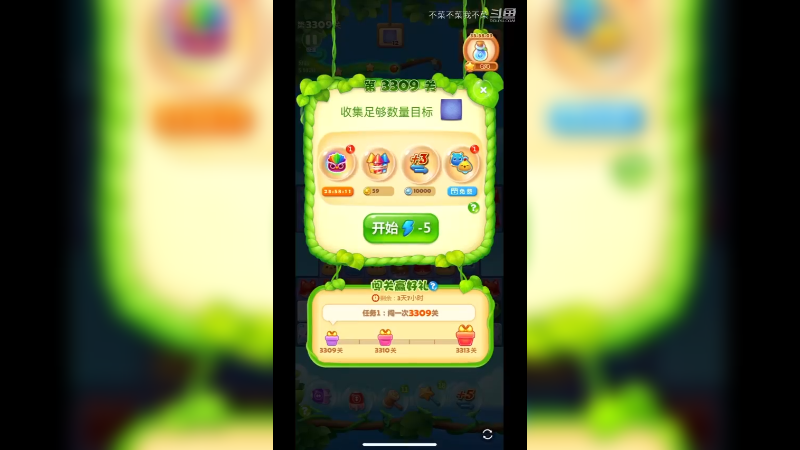 开心消消乐3309关