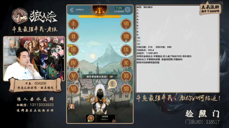 【2022-02-24 23点场】EA丶老狼：#狼人杀官方#冲击榜一！