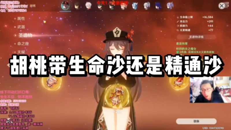 【原神】你问我答-胡桃带生命沙还是精通沙