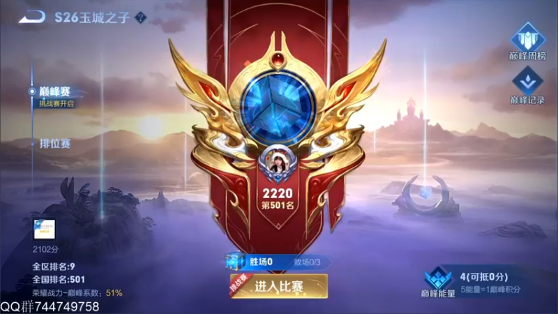 【2022-02-25 19点场】渝万rain：2300三天拿下国服瑶瑶公主！！