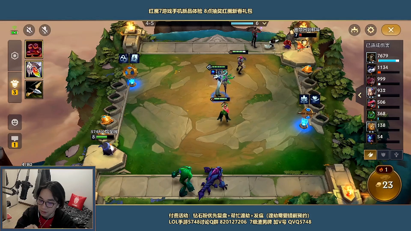 我在斗鱼看主任5748直播LOL手游