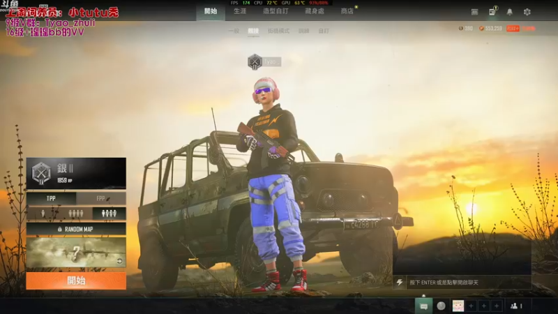 【2022-02-24 20点场】童瑶Tyao：36岁天才中年PUBG选手童大勇
