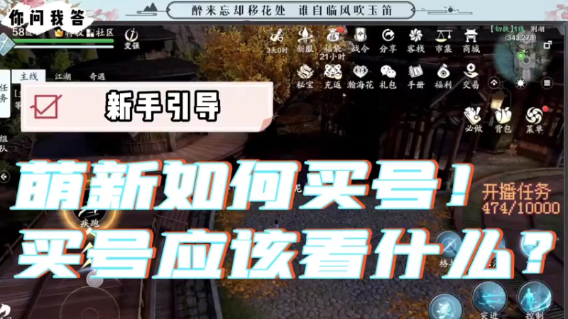 【天刀手游】你问我答-萌新如何买号！买号应该看什么？