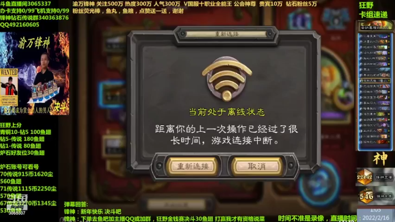 【2022-02-16 01点场】渝万锋神：渝万锋神至尊炉石传说3065337直播间