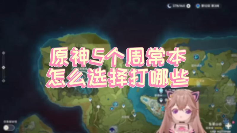 【原神】你问我答-5个周常本怎么选择打哪些