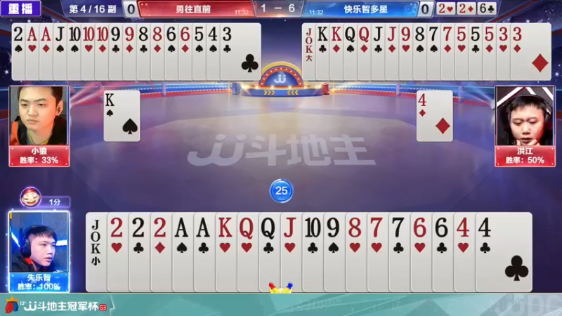 【2022-02-25 15点场】JJ斗地主官方：高手驾到-2V2擂王赛