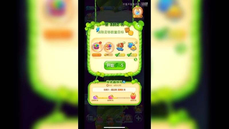 开心消消乐3312关