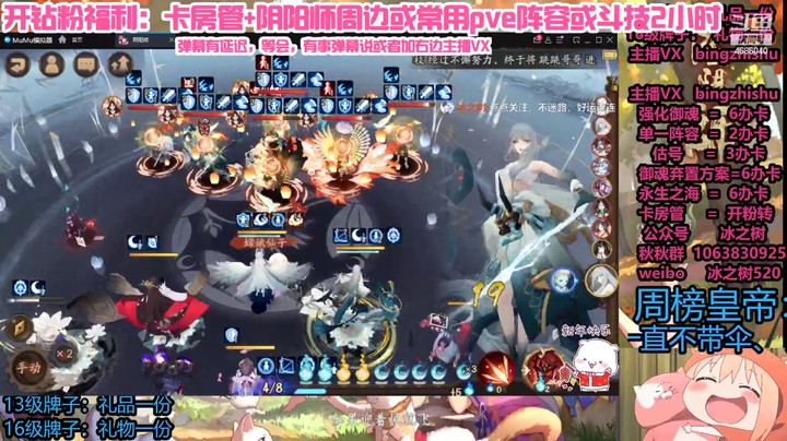 【阴阳师】冰之树的斗技40多星到53星斗技上