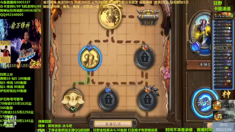 【2022-02-16 20点场】渝万锋神：渝万锋神至尊炉石传说3065337直播间