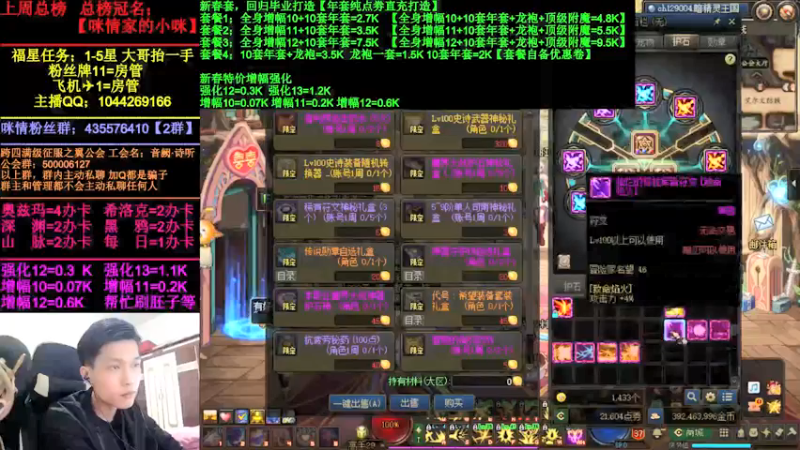 【2022-02-24 22点场】DNF咪情：跨四主播：角色管理，年套回归提升。