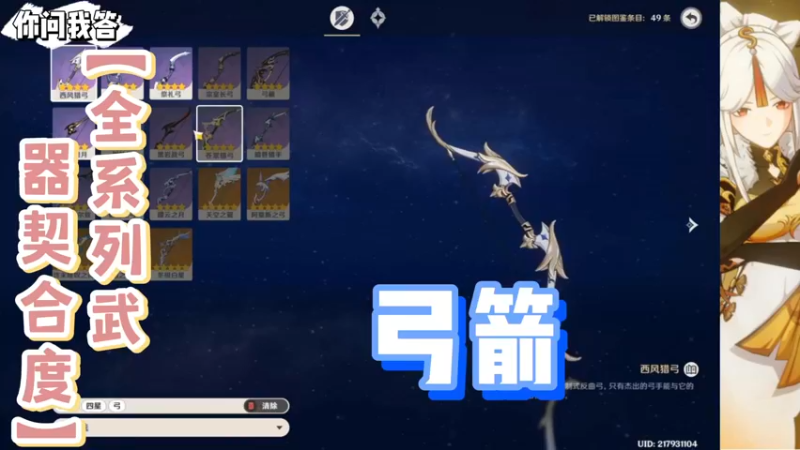 【原神】你问我答-全系列武器契合度之弓箭