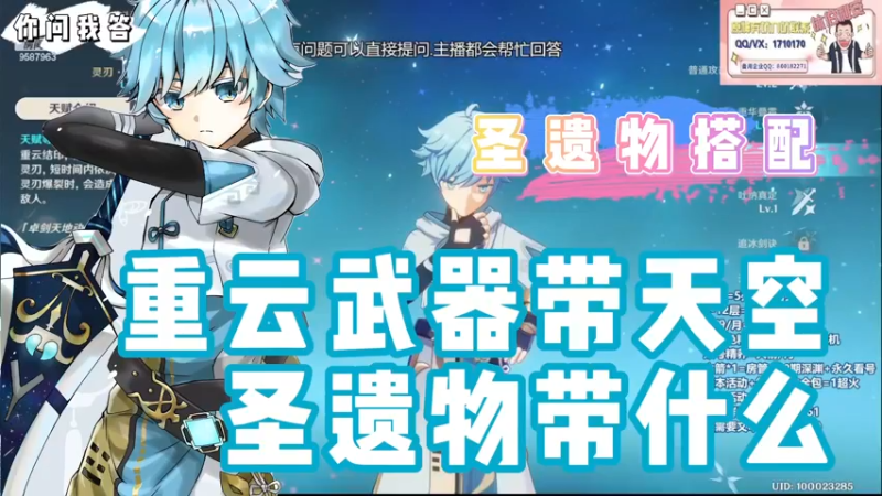 【原神】你问我答-重云武器带天空，圣遗物带什么？