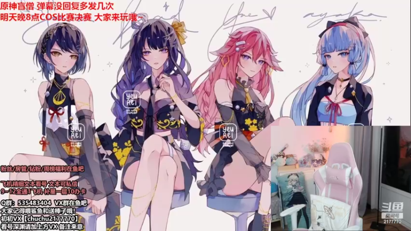 【2022-02-24 23点场】初初大小姐：晚8点cos比赛 钻粉2.5倍亲密度