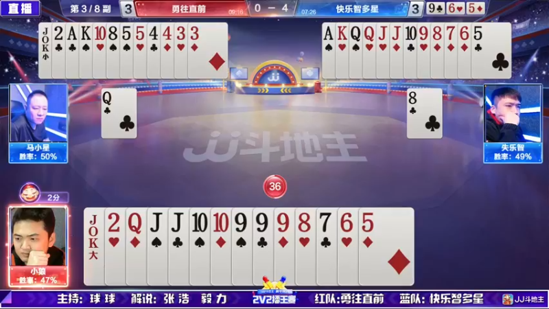 【2022-02-24 21点场】JJ斗地主官方：高手驾到-2V2擂王赛