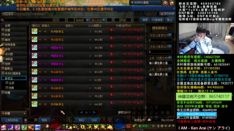 【2022-02-25 04点场】DNF木叶剑心：木叶:来啦！辟邪玉注海真香 打造！