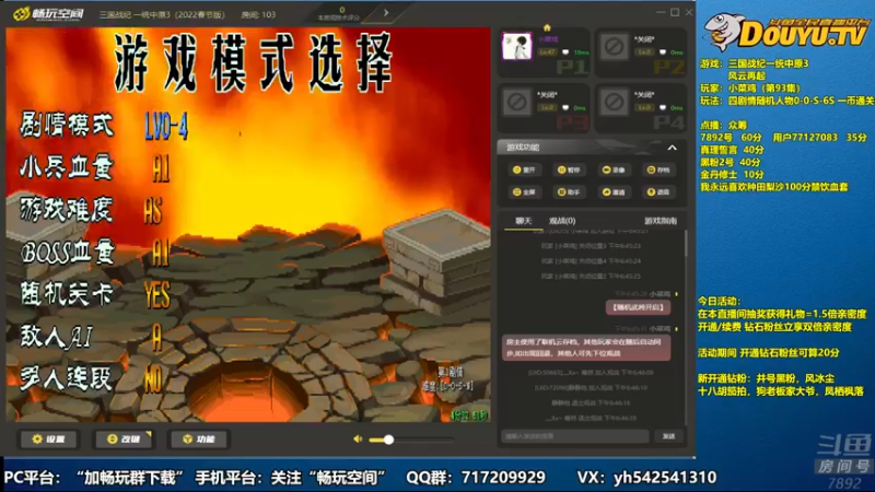 【2022-02-25 18点场】douyu素酒：飞天雪：三国战纪毁童年系列