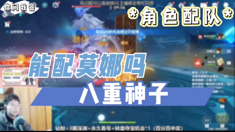 【原神】你问我答-八重神子能配莫娜吗