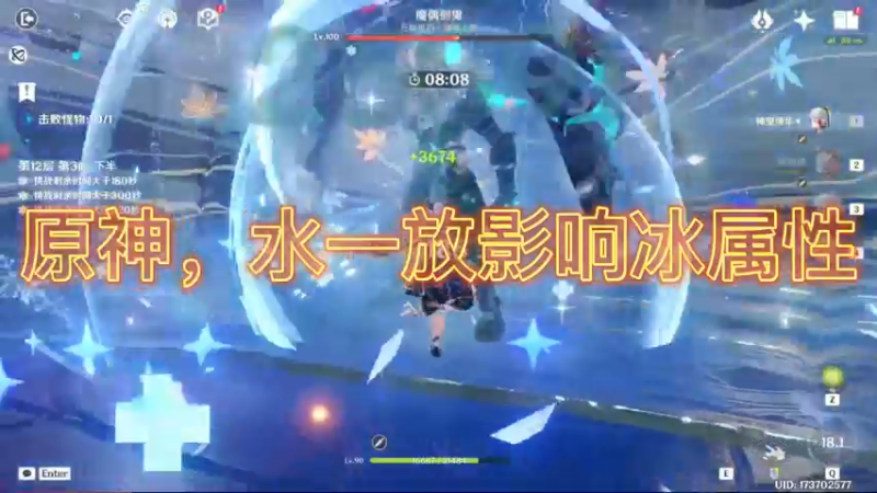 原神，水一放影响冰属性