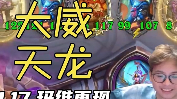 【夜吹的战棋日记522】又见1.17马维，已经完全参透了这个英雄！