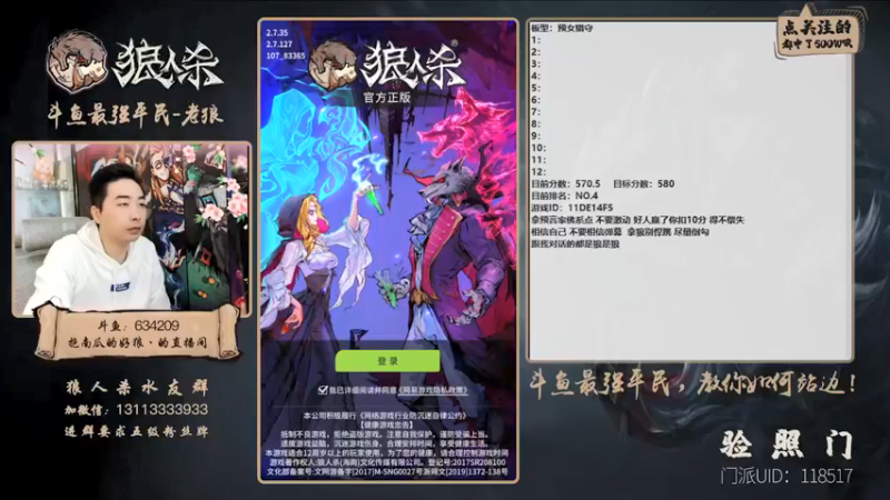 【2022-02-24 15点场】EA丶老狼：#狼人杀官方#冲击榜一！