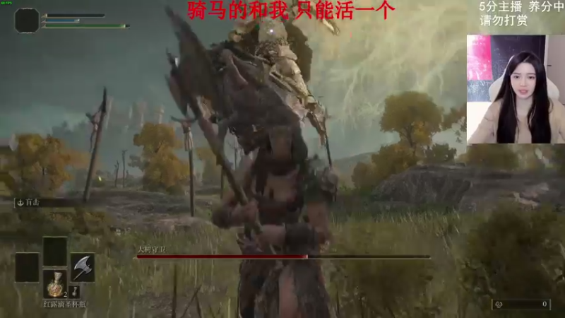 【2022-02-25 20点场】野生小师妹：【艾尔登法环】HERO！