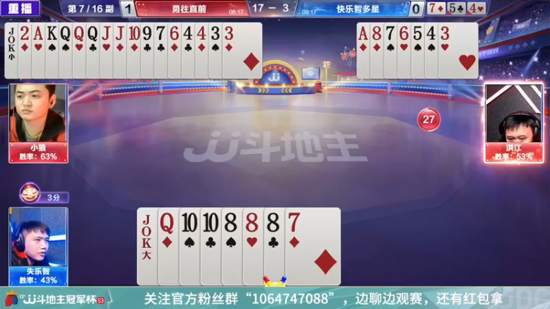 【2022-02-25 03点场】JJ斗地主官方：高手驾到-2V2擂王赛