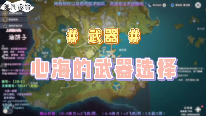 【原神】你问我答-心海的武器选择