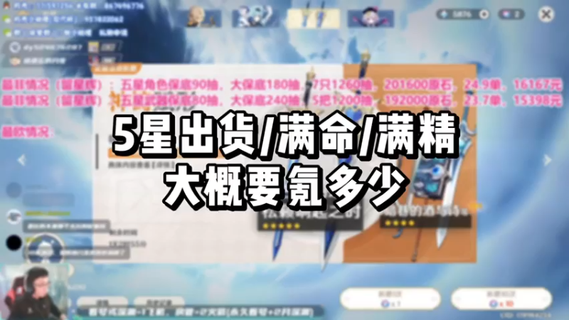 【原神】你问我答-5星出货满命满精大概要氪多少？
