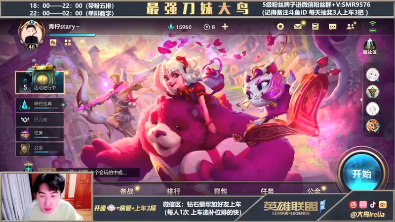 【2022-02-24 18点场】大鸟Irelia：最强刀妹：免费上车速来！