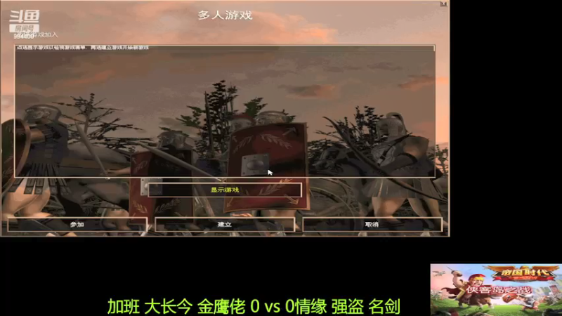 【2022-02-24 21点场】西毒的直播间：毒哥教你打罗马555
