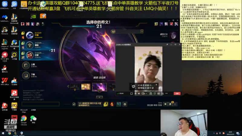 【2022-02-25 04点场】LMQ丶小搞笑：进来五分钟上王者，顶级中单思路讲解~