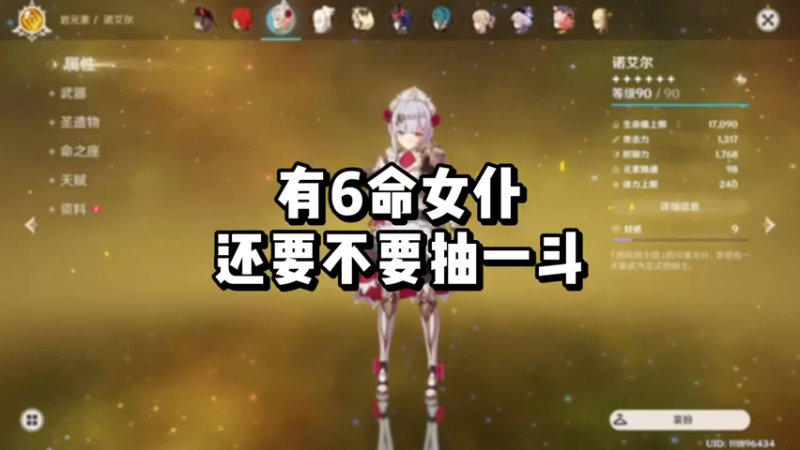 【原神】你问我答-有6命女仆还要不要抽一斗