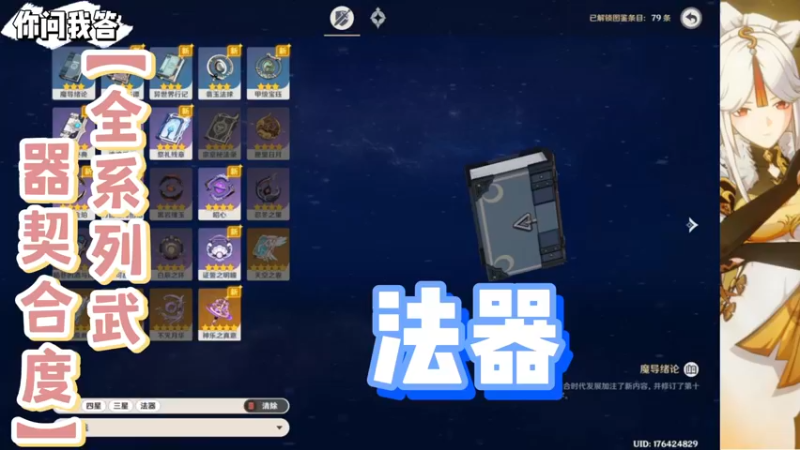 【原神】你问我答-全系列武器契合度之法器
