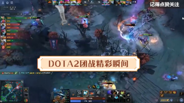 DOTA2解说团战精彩操作