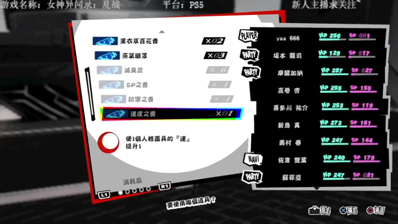 【2022-02-24 14点场】洋叔叔很水：P5S随意过一遍剧情吧。